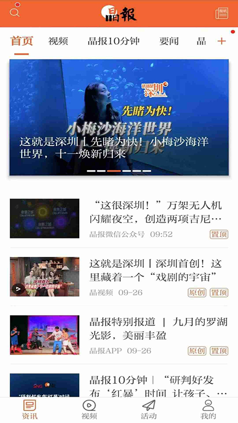 晶报数字报截图1