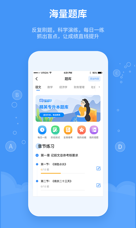精英专升本手机客户端截图1