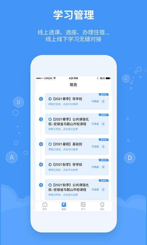 精英专升本手机客户端截图3