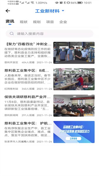 慈利开发区截图3