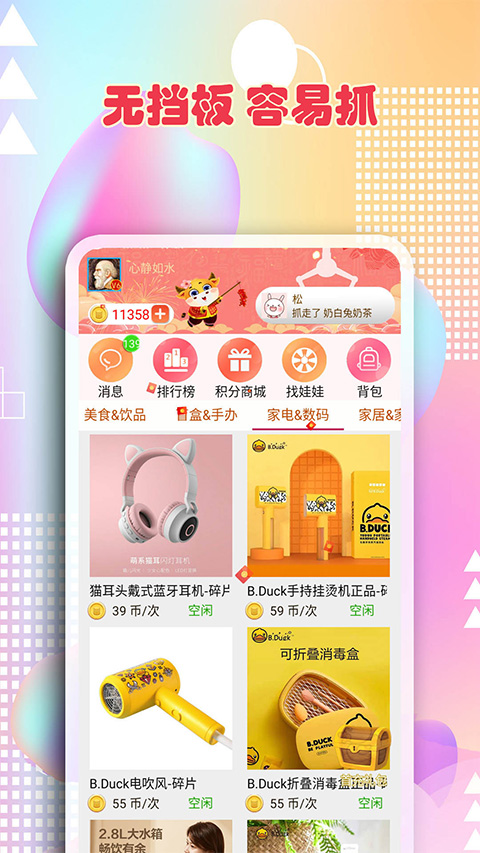 最爱抓娃娃截图0