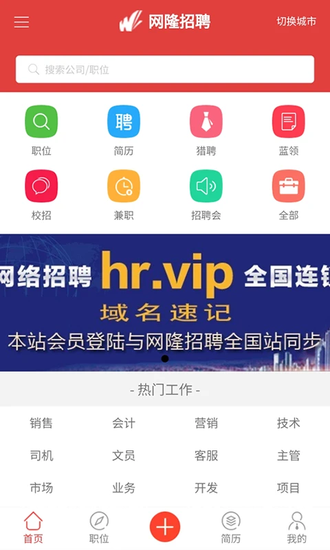 网隆招聘截图3