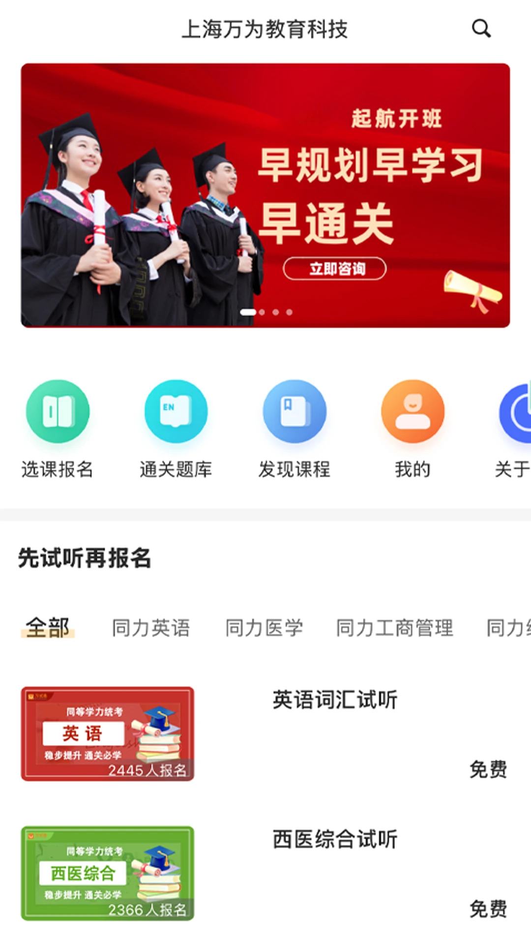 万试通截图2
