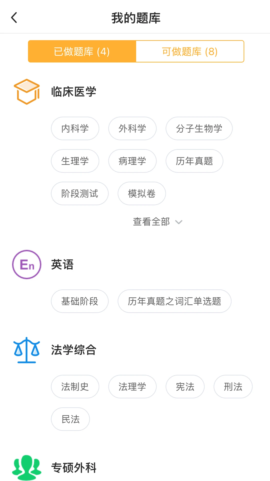 万试通截图3
