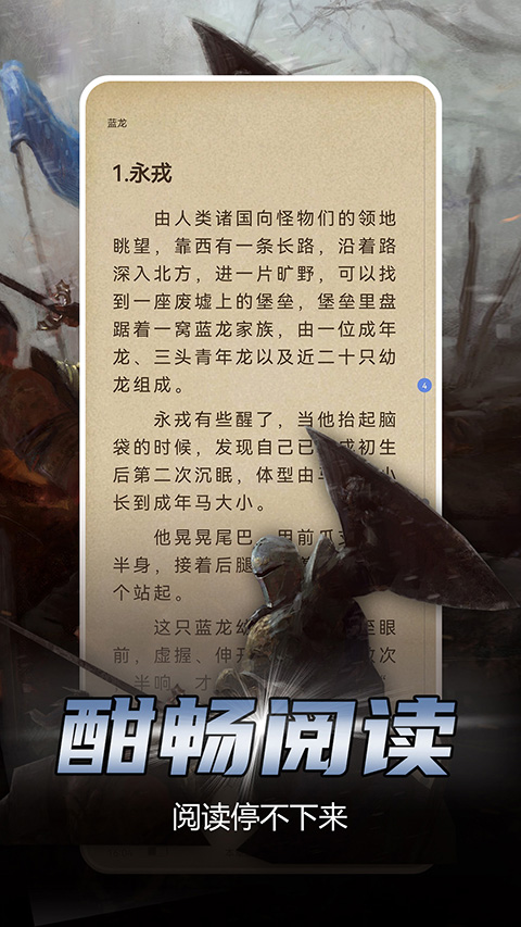 少年梦阅读截图3