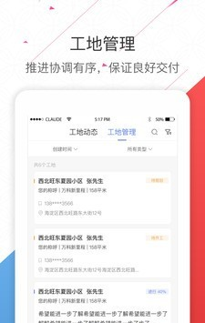 装修宝截图1