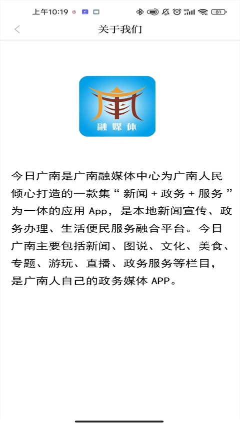 今日广南新闻截图0
