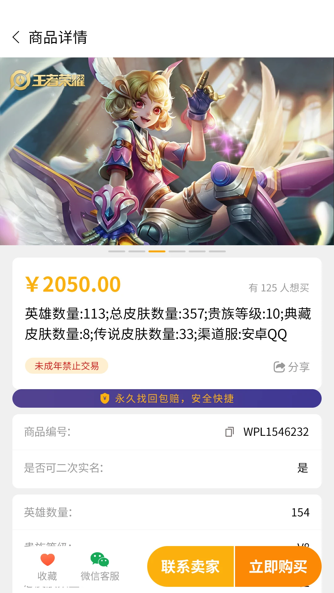 顽皮鹿平台截图4