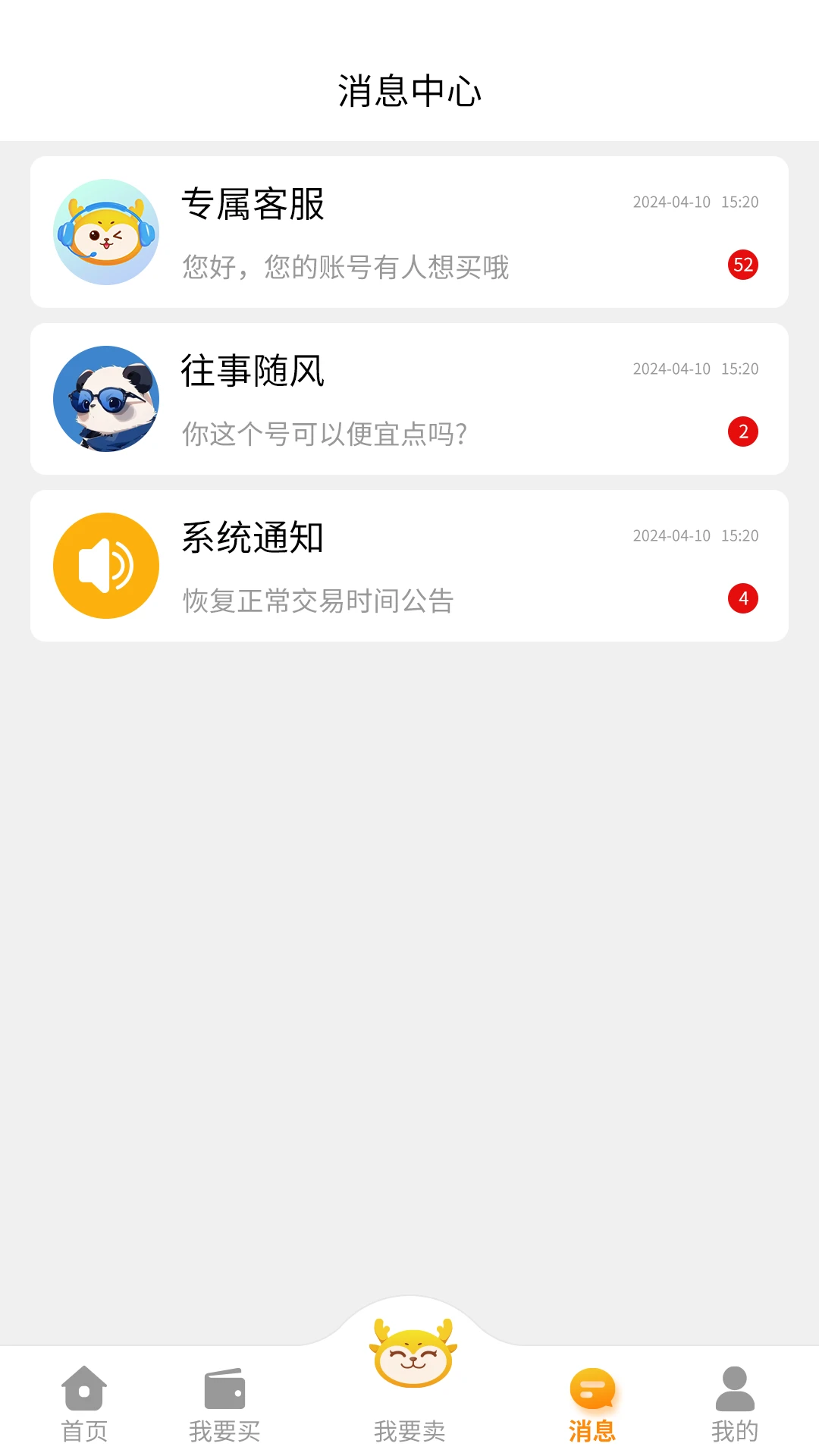 顽皮鹿平台截图2