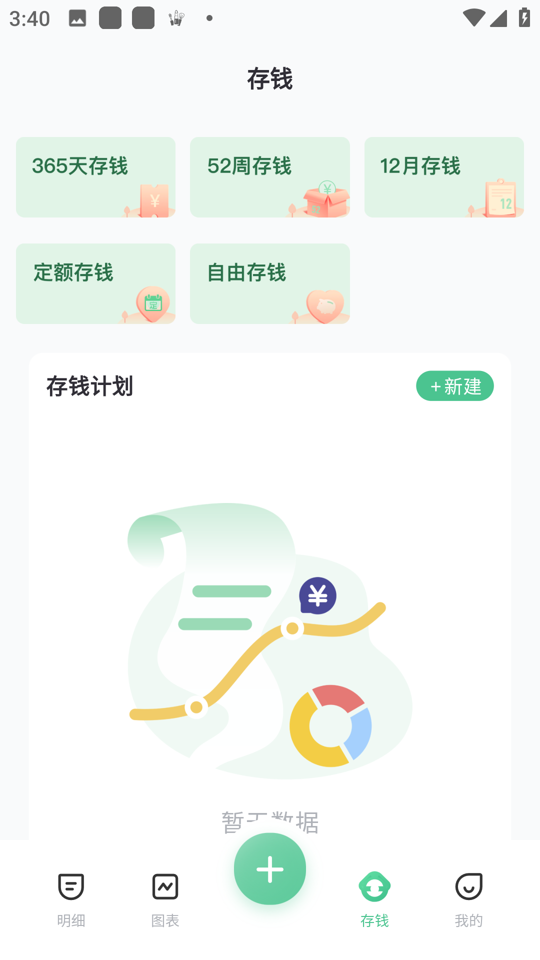 豌豆记账截图1