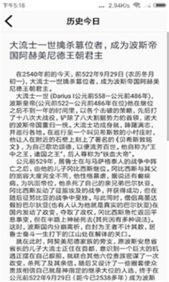 历史今日截图2