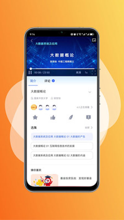 终身教育平台截图2