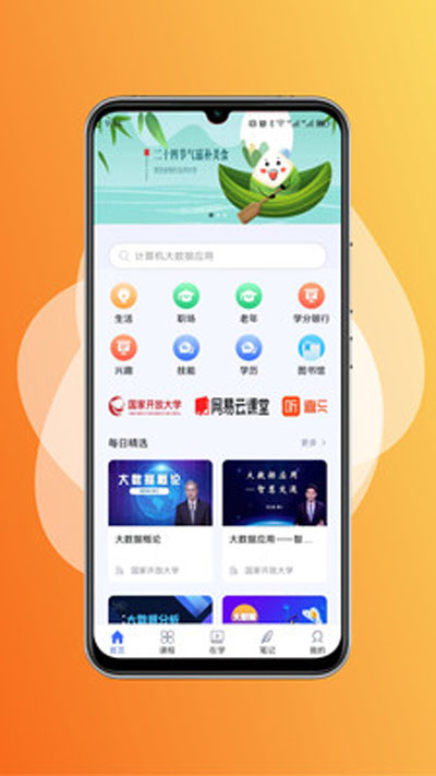 终身教育平台截图3