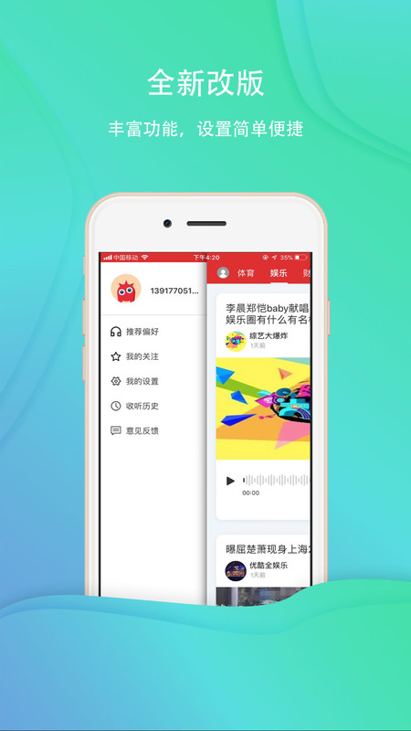 乐听头条FM截图0