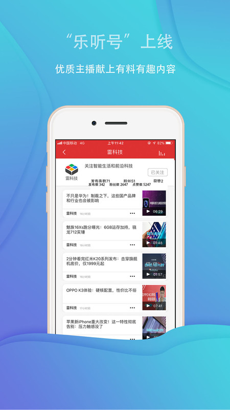 乐听头条FM截图1
