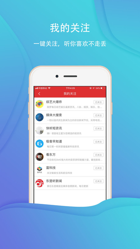 乐听头条FM截图3
