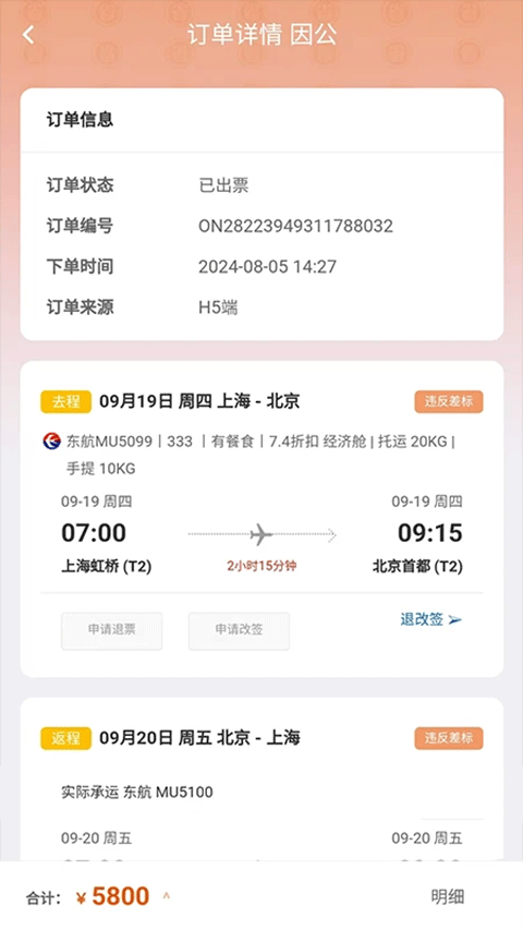 程多多截图2