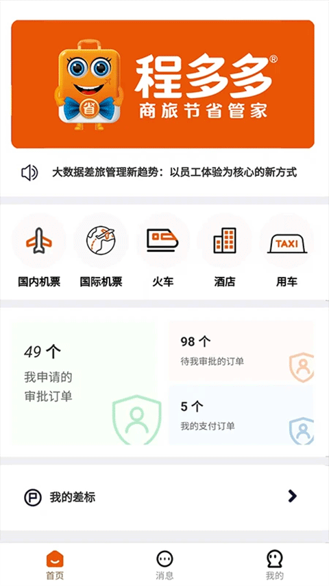 程多多截图3