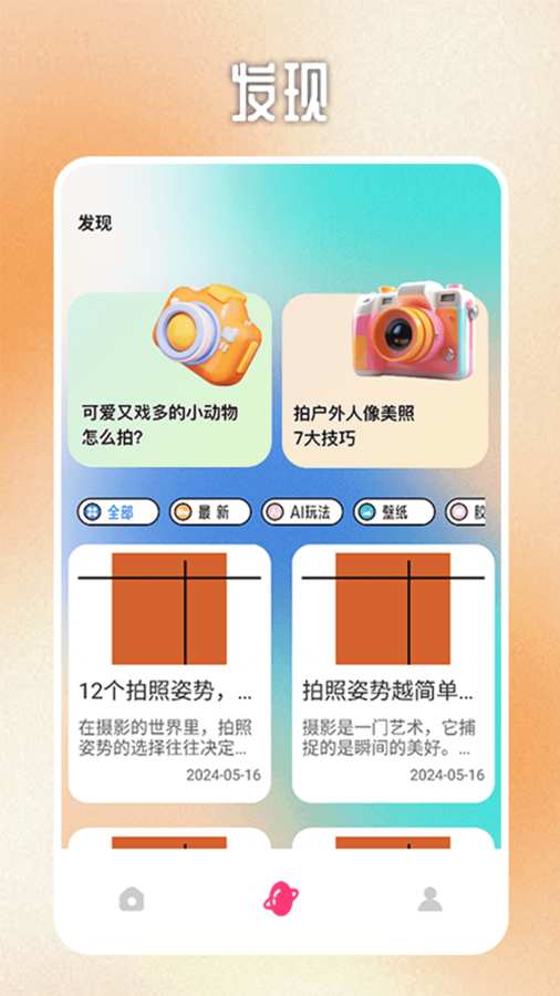 图片宫格裁剪截图2