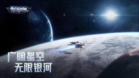 银河战舰截图0