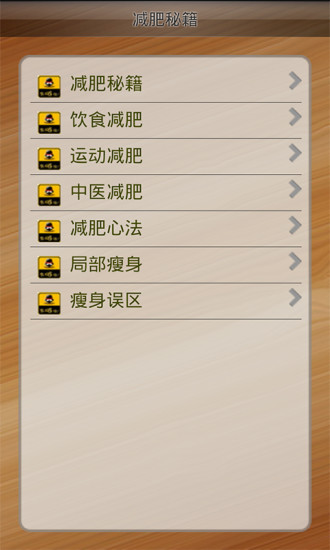 减肥秘籍截图0