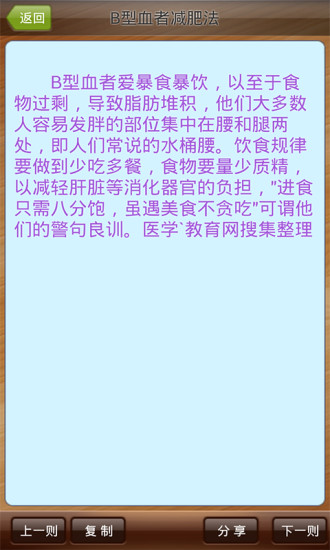 减肥秘籍截图1