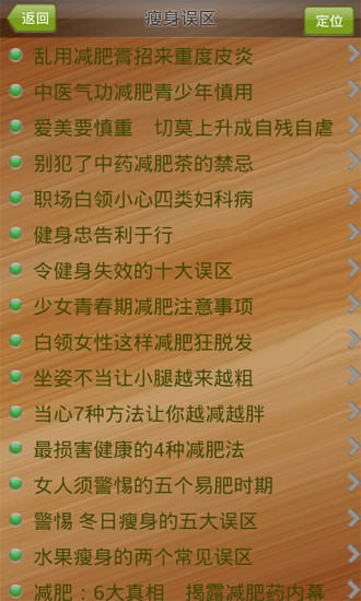减肥秘籍截图2