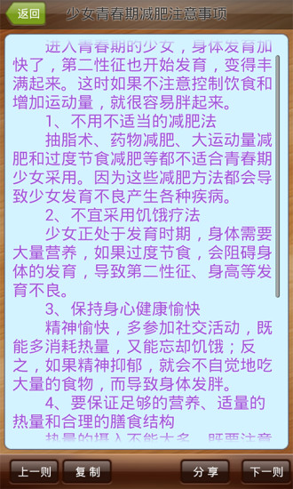 减肥秘籍截图3