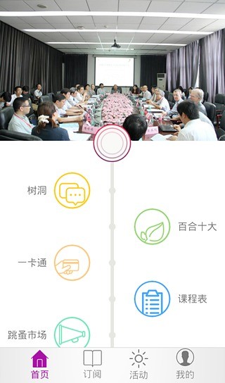 掌上南大截图0