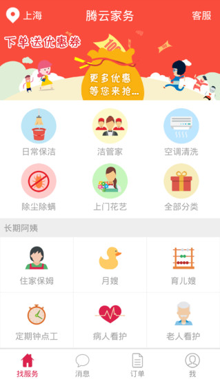 腾云家务截图0