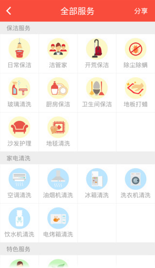 腾云家务截图1