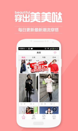 最美搭配截图0