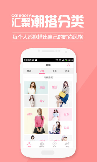 最美搭配截图1