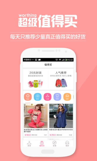 最美搭配截图4