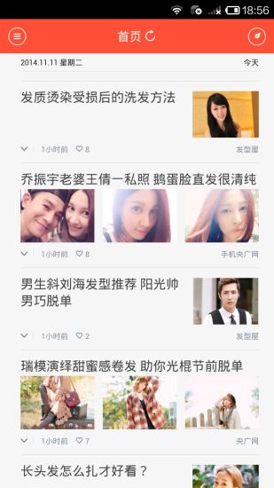 美发说截图2
