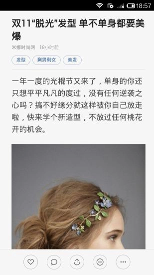 美发说截图3