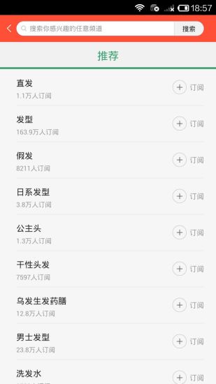 美发说截图4