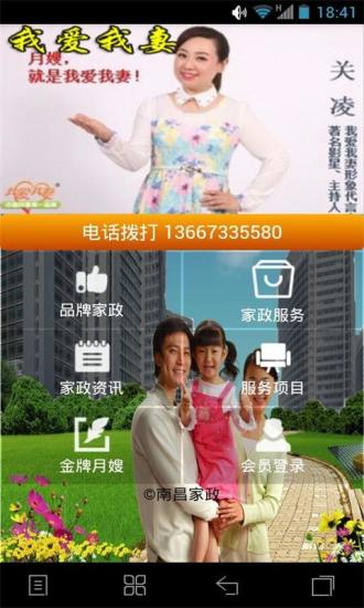 南昌家政截图0