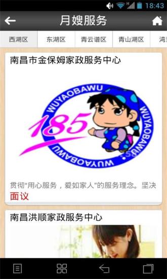 南昌家政截图1