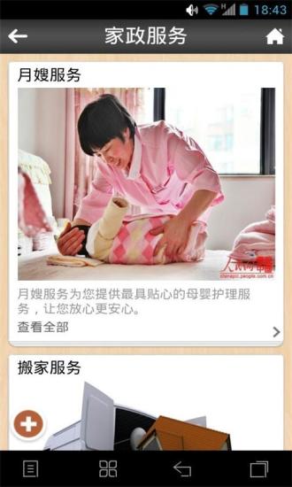 南昌家政截图4