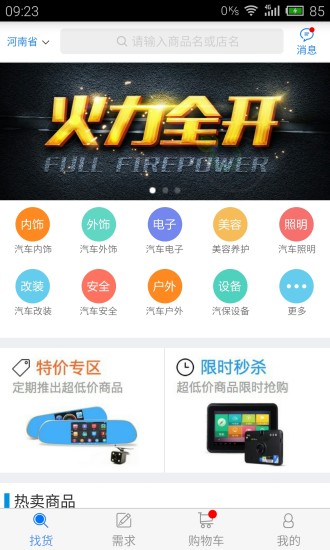 配配汽车用品截图1