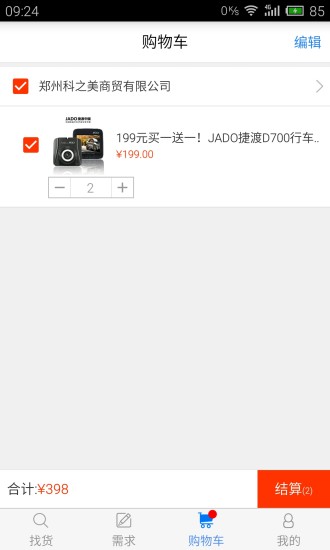 配配汽车用品截图4