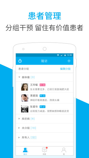 蓝鲸医生助手截图0