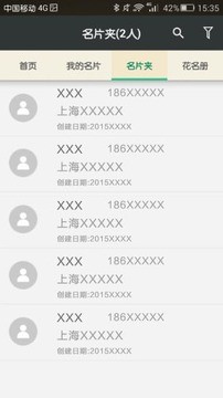 易名片截图2