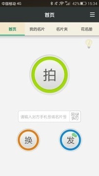 易名片截图3