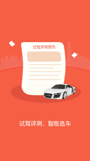 易试驾截图3
