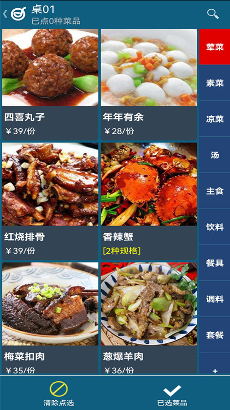 小调羹点餐截图0