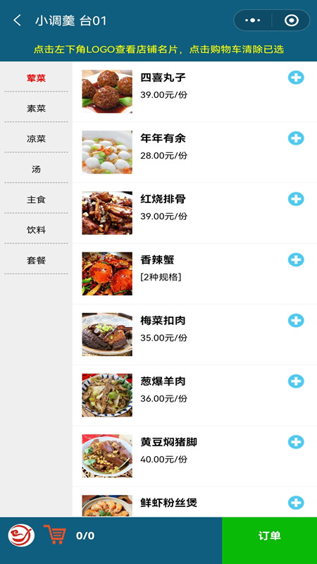 小调羹点餐截图1