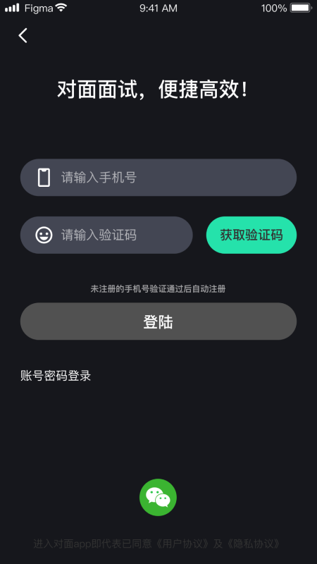 对面面试截图0