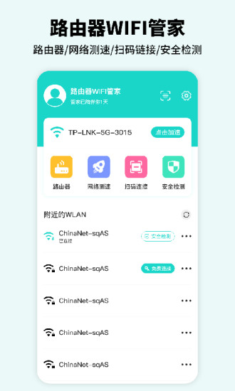 路由器WiFi管家截图0